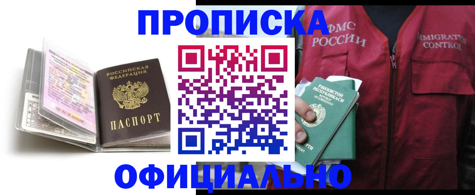 прописка 2025 в Порхове