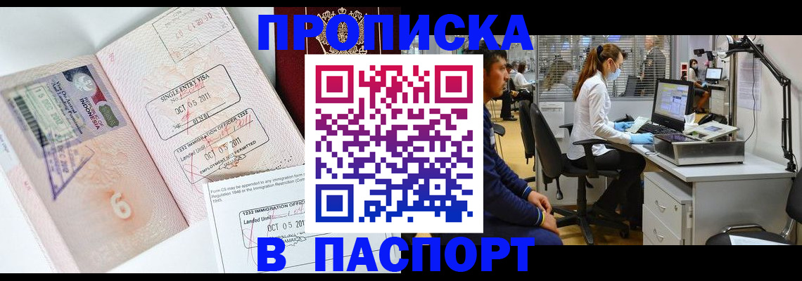 временная регистрация для школы в Порхове