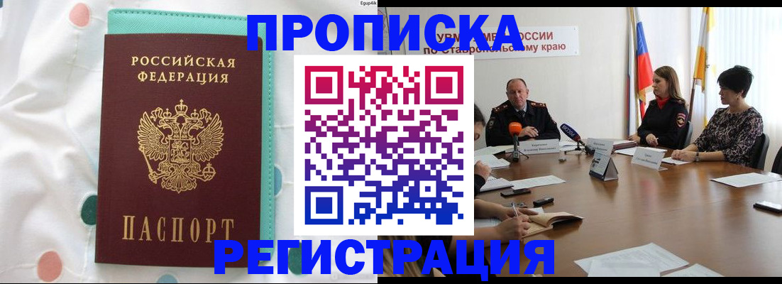 прописка в квартире в Порхове